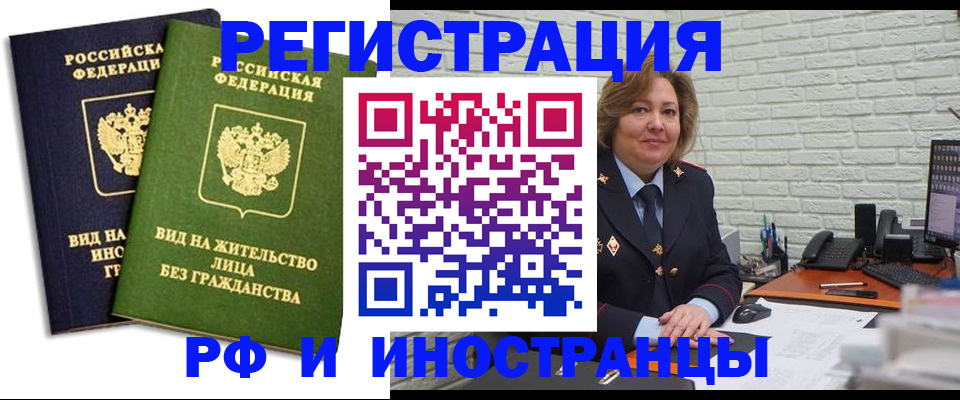 прописка иностранных граждан в Бавлах